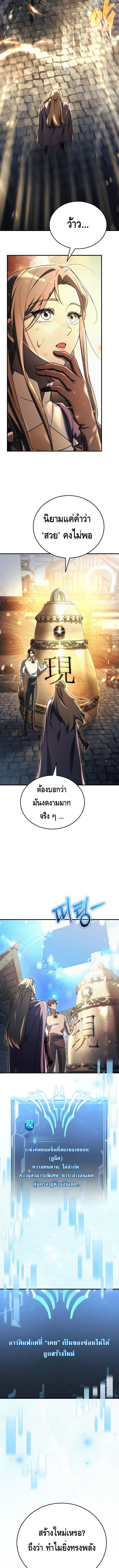 The Genius Blacksmith’s Game เกมเปลี่ยนโลกของช่างตีเหล็กในตำนาน ตอนที่ 16 หน้า 9