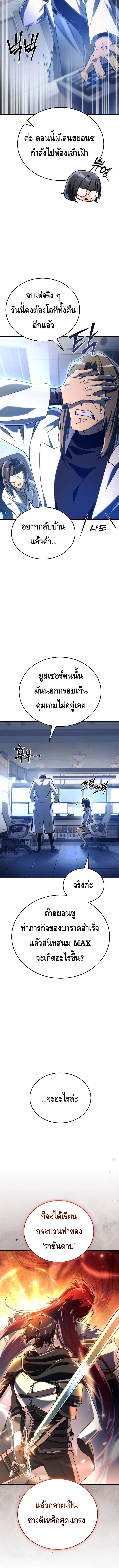 The Genius Blacksmith’s Game เกมเปลี่ยนโลกของช่างตีเหล็กในตำนาน ตอนที่ 18 หน้า 16