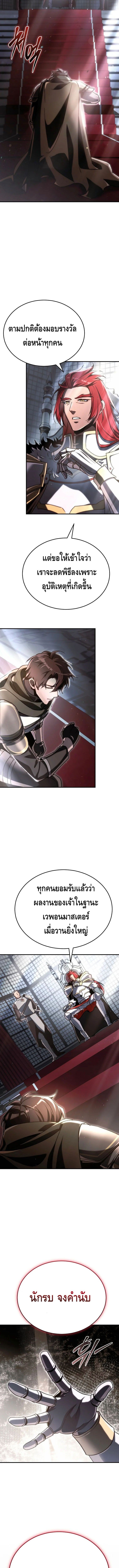 The Genius Blacksmith’s Game เกมเปลี่ยนโลกของช่างตีเหล็กในตำนาน ตอนที่ 18 หน้า 18