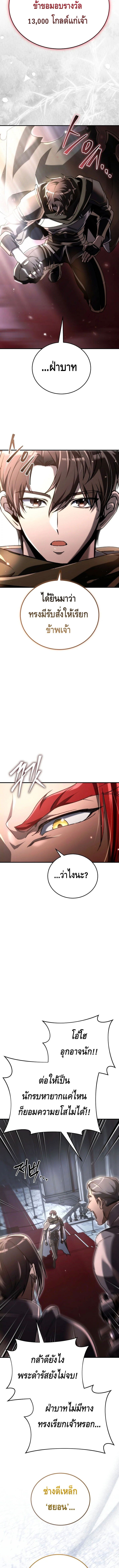 The Genius Blacksmith’s Game เกมเปลี่ยนโลกของช่างตีเหล็กในตำนาน ตอนที่ 18 หน้า 19