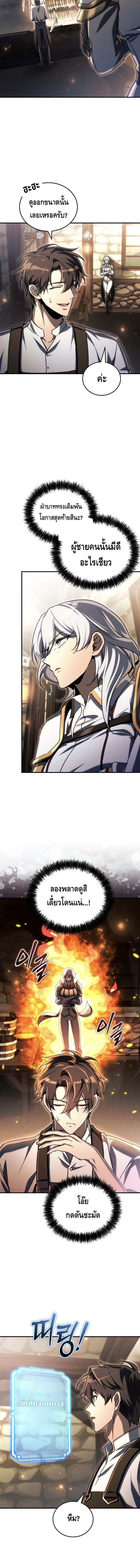 The Genius Blacksmith’s Game เกมเปลี่ยนโลกของช่างตีเหล็กในตำนาน ตอนที่ 19 หน้า 10