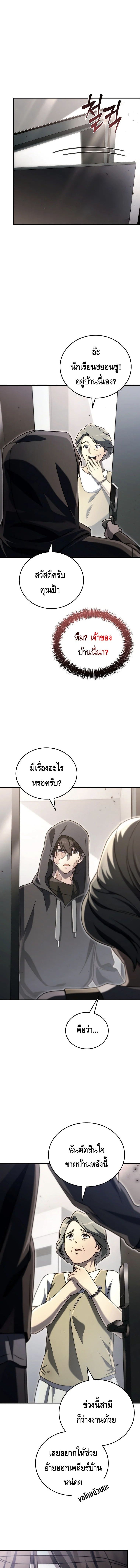 The Genius Blacksmith’s Game เกมเปลี่ยนโลกของช่างตีเหล็กในตำนาน ตอนที่ 19 หน้า 12