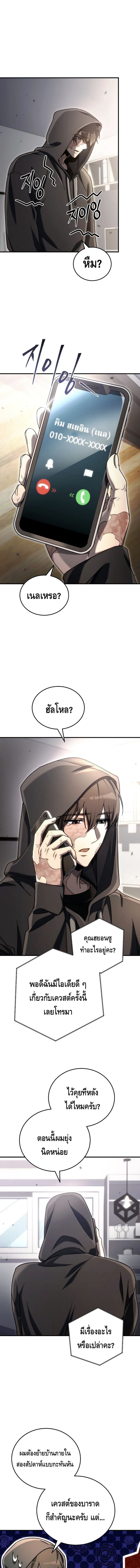 The Genius Blacksmith’s Game เกมเปลี่ยนโลกของช่างตีเหล็กในตำนาน ตอนที่ 19 หน้า 15