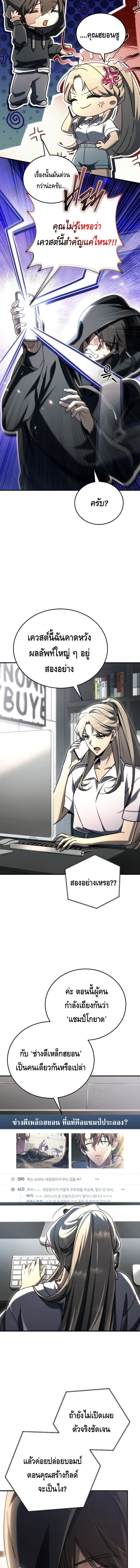 The Genius Blacksmith’s Game เกมเปลี่ยนโลกของช่างตีเหล็กในตำนาน ตอนที่ 19 หน้า 16