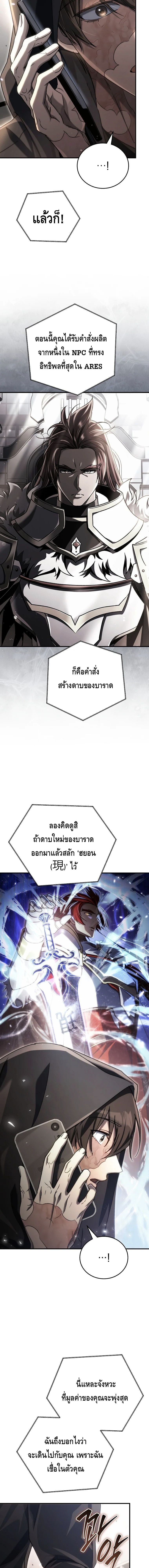 The Genius Blacksmith’s Game เกมเปลี่ยนโลกของช่างตีเหล็กในตำนาน ตอนที่ 19 หน้า 17