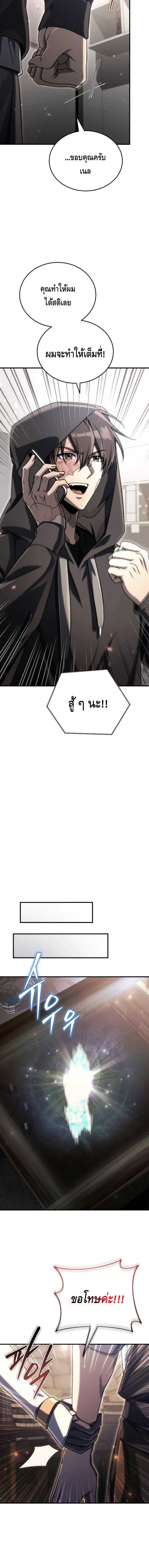 The Genius Blacksmith’s Game เกมเปลี่ยนโลกของช่างตีเหล็กในตำนาน ตอนที่ 19 หน้า 18