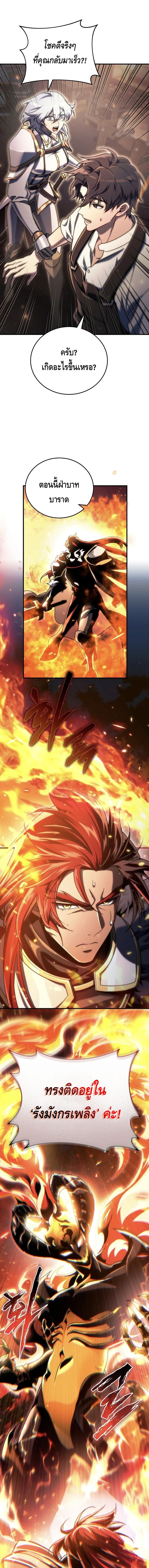 The Genius Blacksmith’s Game เกมเปลี่ยนโลกของช่างตีเหล็กในตำนาน ตอนที่ 19 หน้า 19