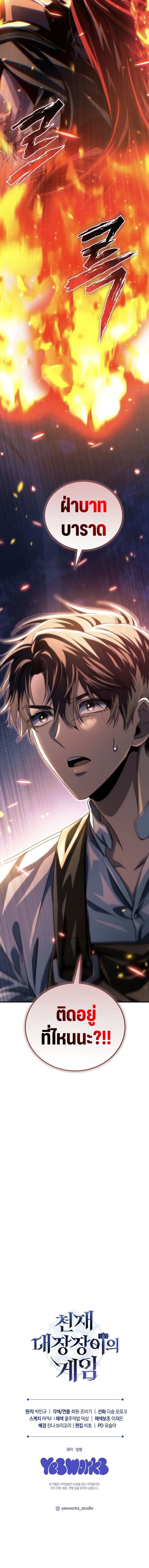 The Genius Blacksmith’s Game เกมเปลี่ยนโลกของช่างตีเหล็กในตำนาน ตอนที่ 19 หน้า 20