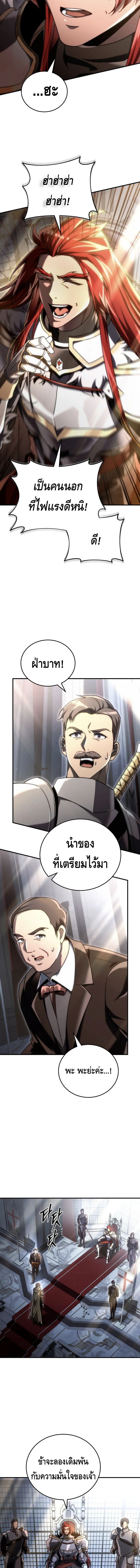 The Genius Blacksmith’s Game เกมเปลี่ยนโลกของช่างตีเหล็กในตำนาน ตอนที่ 19 หน้า 5