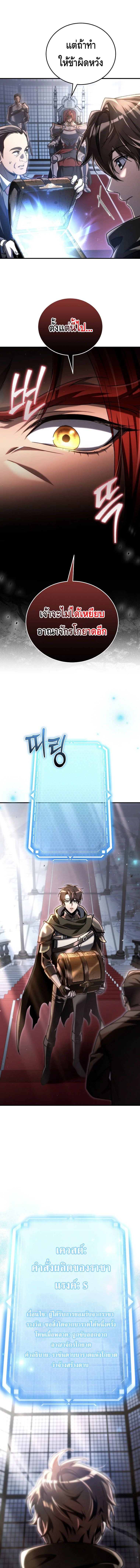 The Genius Blacksmith’s Game เกมเปลี่ยนโลกของช่างตีเหล็กในตำนาน ตอนที่ 19 หน้า 7