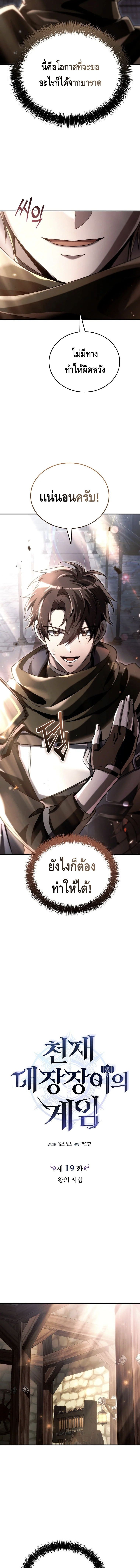 The Genius Blacksmith’s Game เกมเปลี่ยนโลกของช่างตีเหล็กในตำนาน ตอนที่ 19 หน้า 8