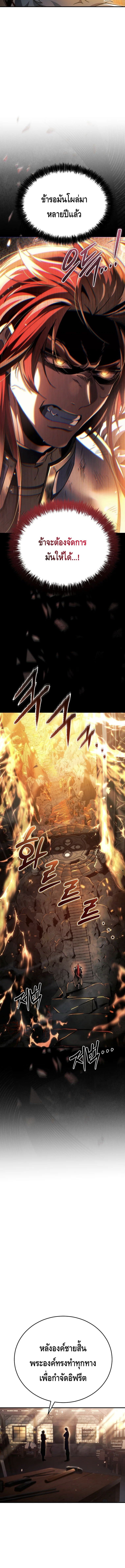 The Genius Blacksmith’s Game เกมเปลี่ยนโลกของช่างตีเหล็กในตำนาน ตอนที่ 20 หน้า 10