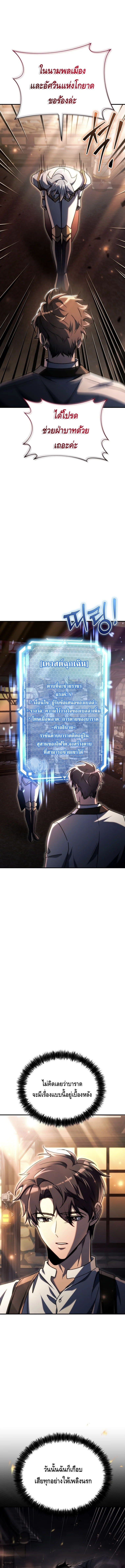 The Genius Blacksmith’s Game เกมเปลี่ยนโลกของช่างตีเหล็กในตำนาน ตอนที่ 20 หน้า 12