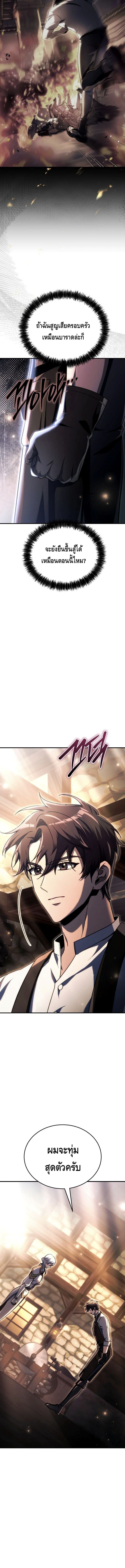 The Genius Blacksmith’s Game เกมเปลี่ยนโลกของช่างตีเหล็กในตำนาน ตอนที่ 20 หน้า 13