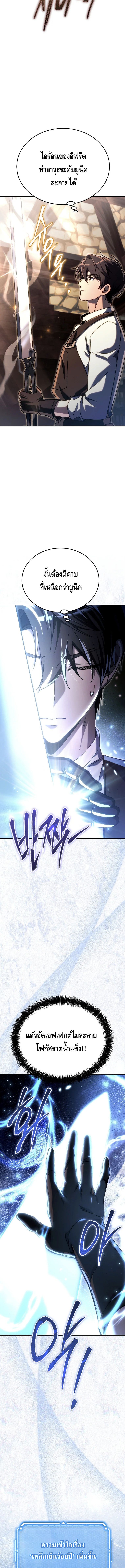 The Genius Blacksmith’s Game เกมเปลี่ยนโลกของช่างตีเหล็กในตำนาน ตอนที่ 20 หน้า 15