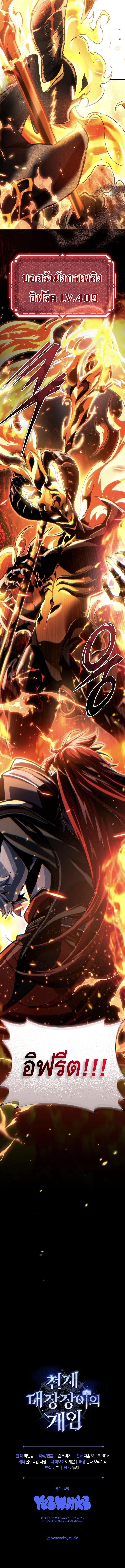 The Genius Blacksmith’s Game เกมเปลี่ยนโลกของช่างตีเหล็กในตำนาน ตอนที่ 20 หน้า 20