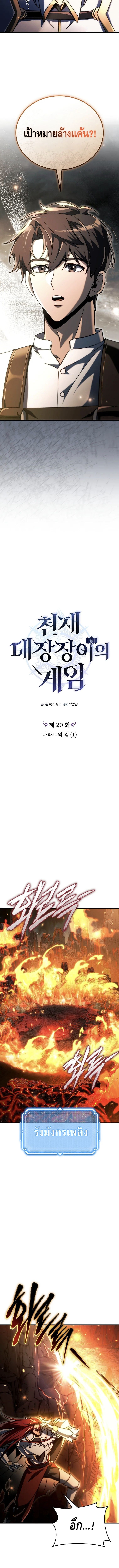 The Genius Blacksmith’s Game เกมเปลี่ยนโลกของช่างตีเหล็กในตำนาน ตอนที่ 20 หน้า 4