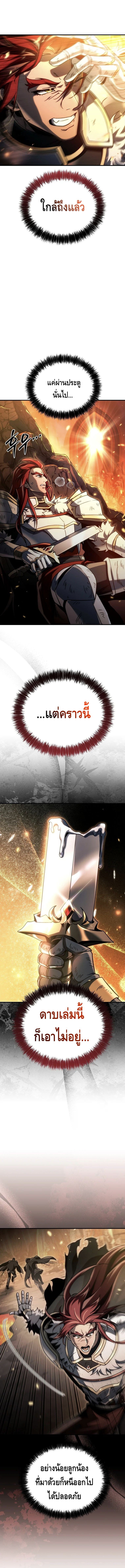 The Genius Blacksmith’s Game เกมเปลี่ยนโลกของช่างตีเหล็กในตำนาน ตอนที่ 20 หน้า 5