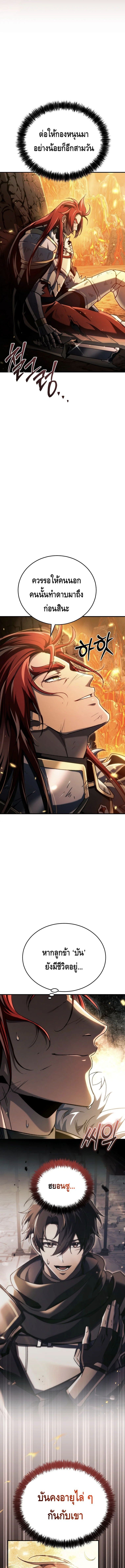 The Genius Blacksmith’s Game เกมเปลี่ยนโลกของช่างตีเหล็กในตำนาน ตอนที่ 20 หน้า 6