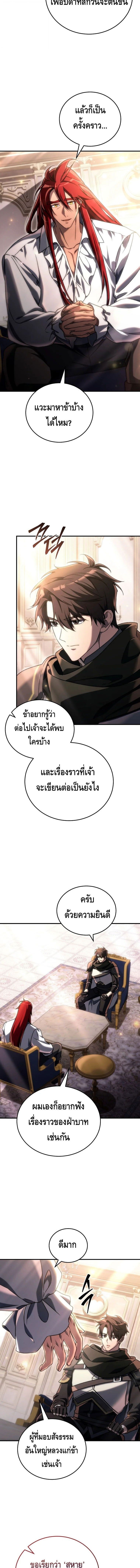 The Genius Blacksmith’s Game เกมเปลี่ยนโลกของช่างตีเหล็กในตำนาน ตอนที่ 22 หน้า 10