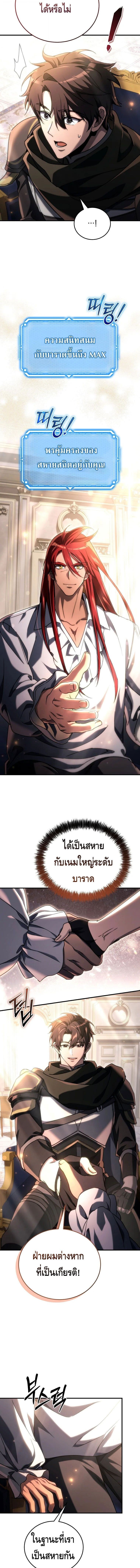 The Genius Blacksmith’s Game เกมเปลี่ยนโลกของช่างตีเหล็กในตำนาน ตอนที่ 22 หน้า 11