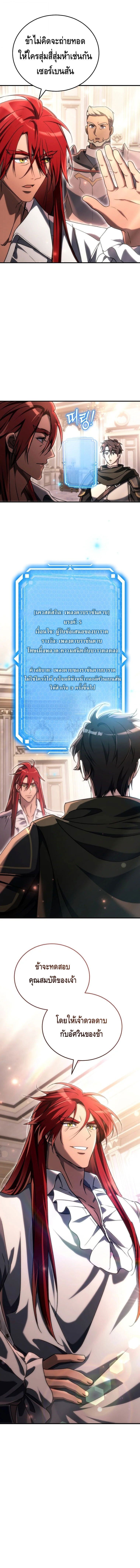 The Genius Blacksmith’s Game เกมเปลี่ยนโลกของช่างตีเหล็กในตำนาน ตอนที่ 22 หน้า 13