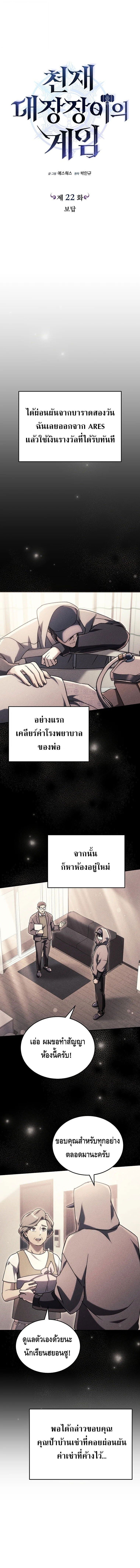 The Genius Blacksmith’s Game เกมเปลี่ยนโลกของช่างตีเหล็กในตำนาน ตอนที่ 22 หน้า 14