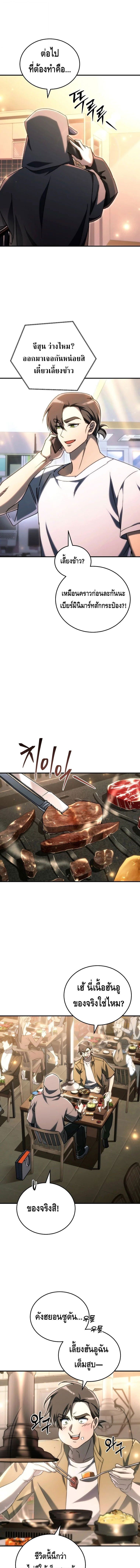 The Genius Blacksmith’s Game เกมเปลี่ยนโลกของช่างตีเหล็กในตำนาน ตอนที่ 22 หน้า 15