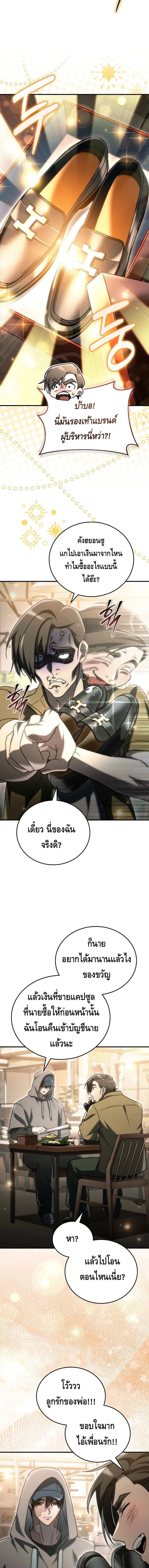 The Genius Blacksmith’s Game เกมเปลี่ยนโลกของช่างตีเหล็กในตำนาน ตอนที่ 22 หน้า 17