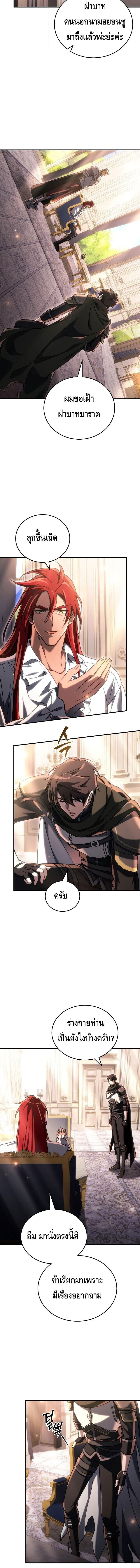 The Genius Blacksmith’s Game เกมเปลี่ยนโลกของช่างตีเหล็กในตำนาน ตอนที่ 22 หน้า 5