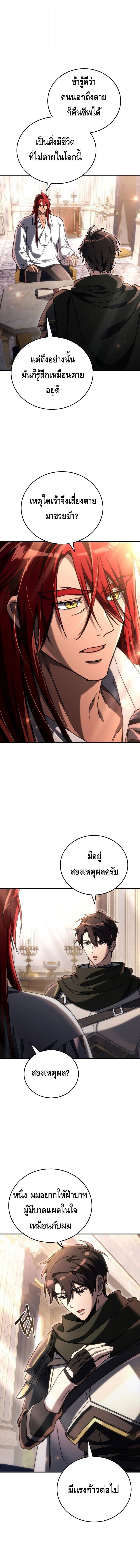 The Genius Blacksmith’s Game เกมเปลี่ยนโลกของช่างตีเหล็กในตำนาน ตอนที่ 22 หน้า 6