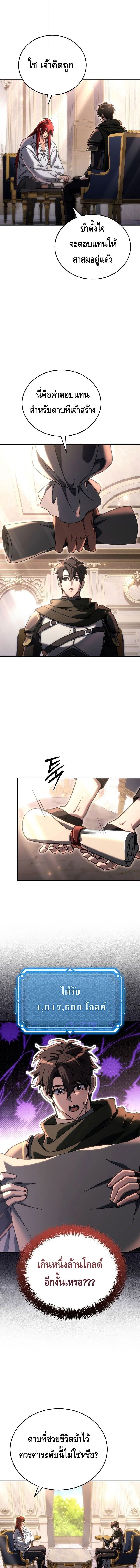 The Genius Blacksmith’s Game เกมเปลี่ยนโลกของช่างตีเหล็กในตำนาน ตอนที่ 22 หน้า 8