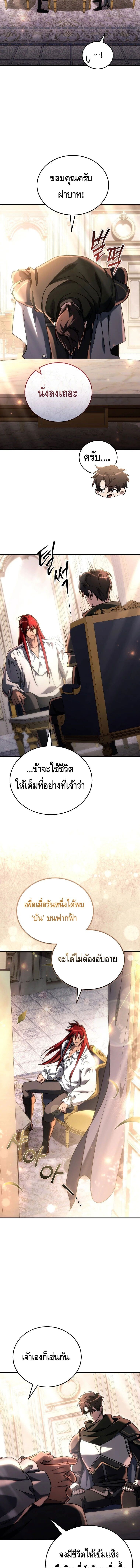 The Genius Blacksmith’s Game เกมเปลี่ยนโลกของช่างตีเหล็กในตำนาน ตอนที่ 22 หน้า 9