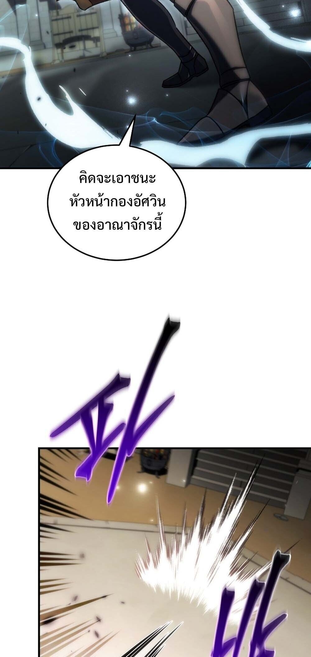 The Genius Blacksmith’s Game เกมเปลี่ยนโลกของช่างตีเหล็กในตำนาน ตอนที่ 23 หน้า 10