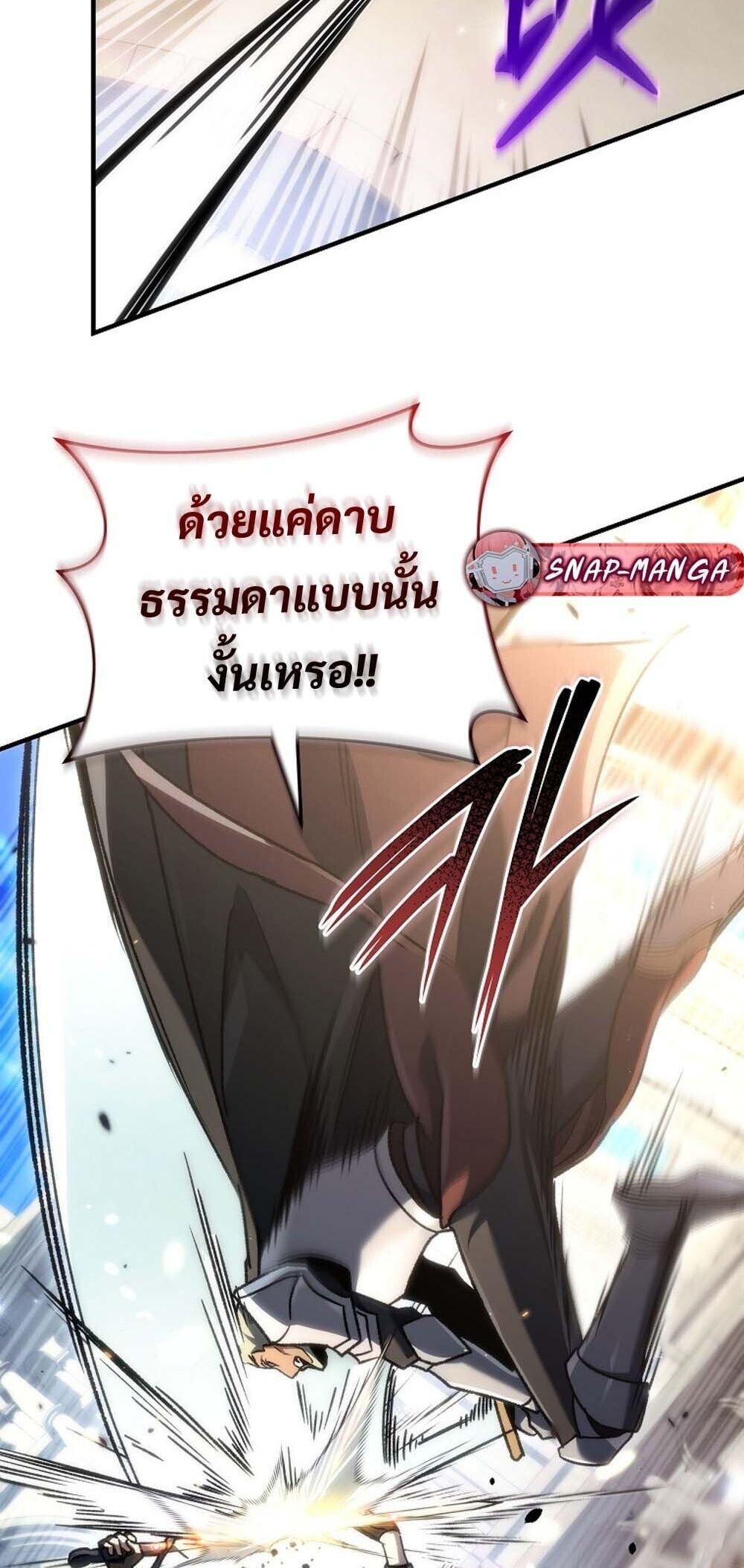 The Genius Blacksmith’s Game เกมเปลี่ยนโลกของช่างตีเหล็กในตำนาน ตอนที่ 23 หน้า 11