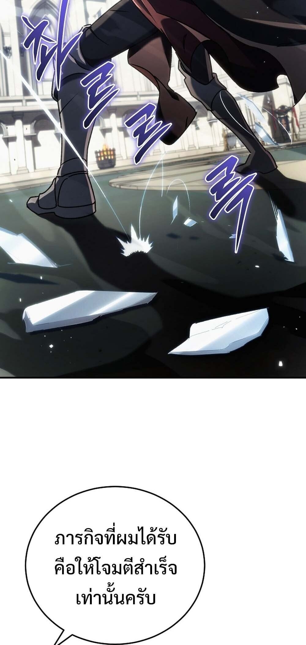 The Genius Blacksmith’s Game เกมเปลี่ยนโลกของช่างตีเหล็กในตำนาน ตอนที่ 23 หน้า 18