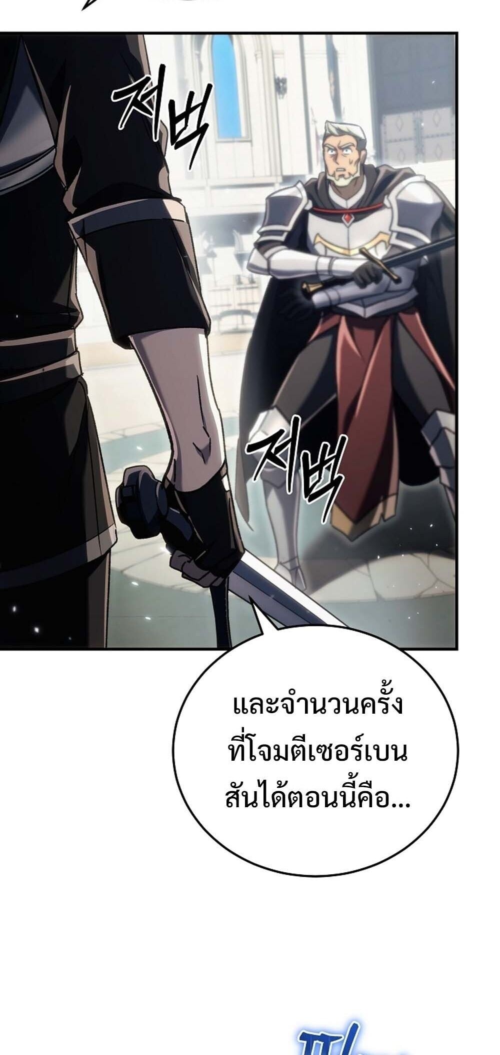 The Genius Blacksmith’s Game เกมเปลี่ยนโลกของช่างตีเหล็กในตำนาน ตอนที่ 23 หน้า 19