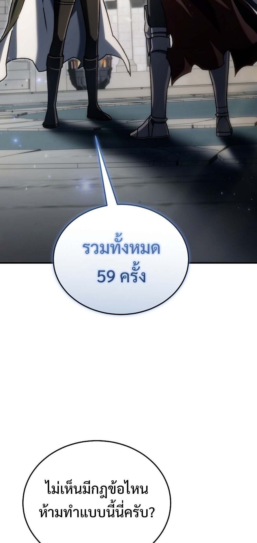 The Genius Blacksmith’s Game เกมเปลี่ยนโลกของช่างตีเหล็กในตำนาน ตอนที่ 23 หน้า 21