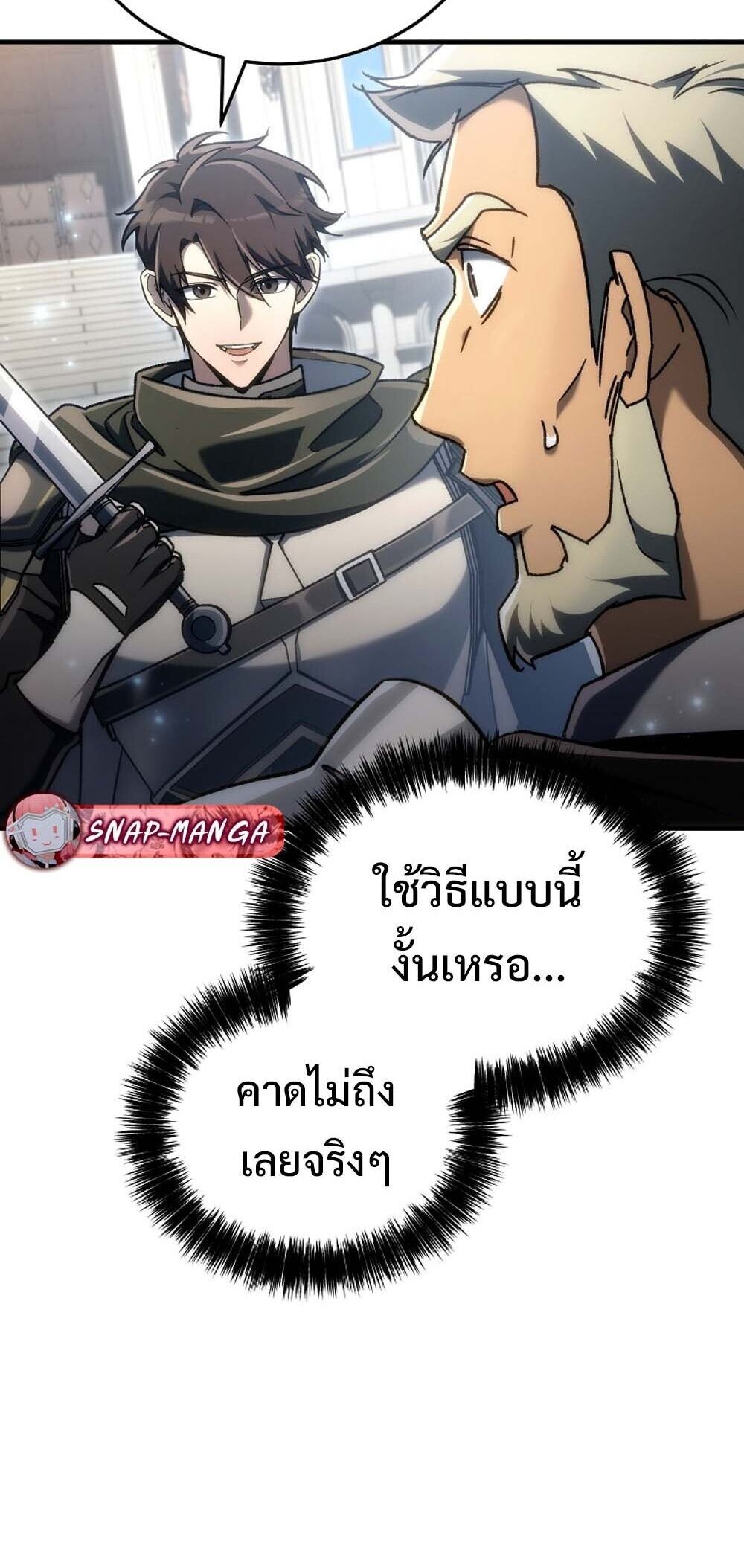 The Genius Blacksmith’s Game เกมเปลี่ยนโลกของช่างตีเหล็กในตำนาน ตอนที่ 23 หน้า 22