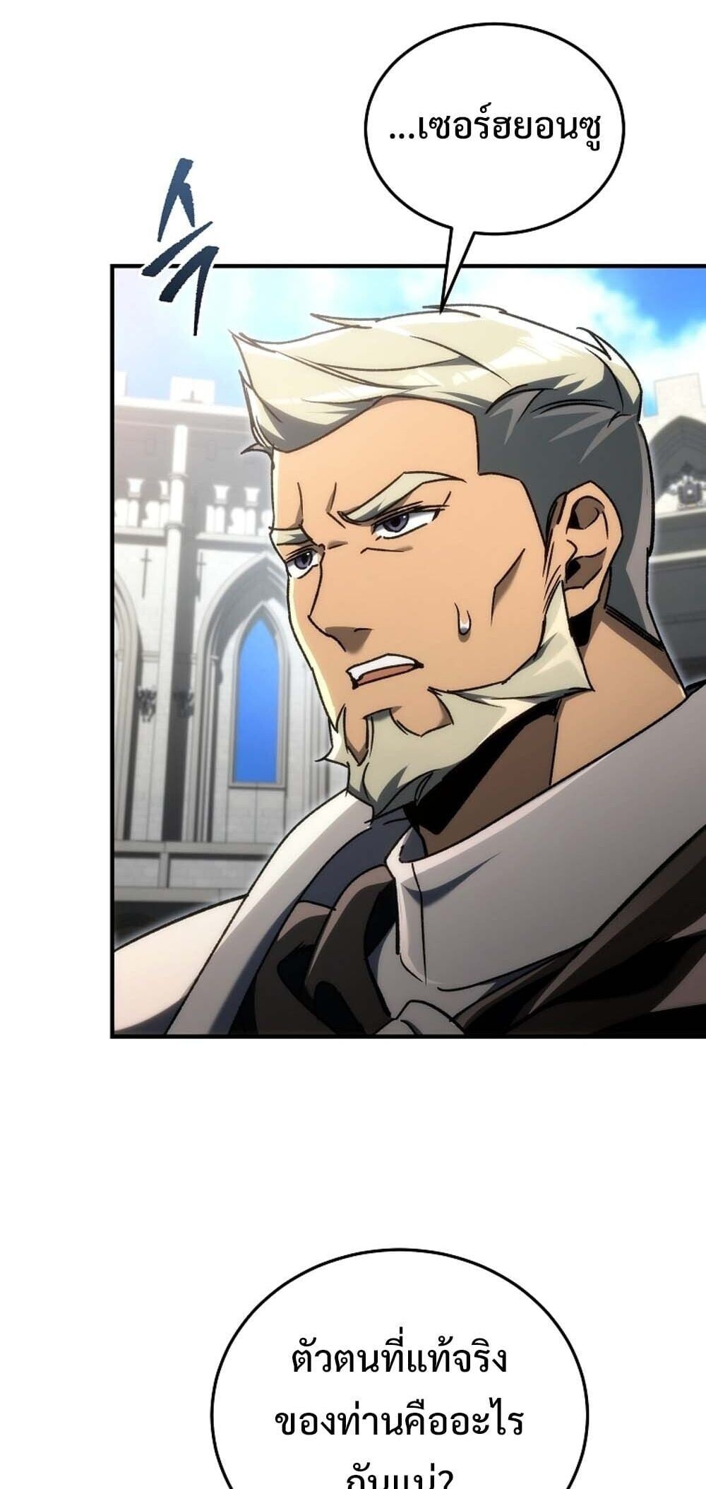 The Genius Blacksmith’s Game เกมเปลี่ยนโลกของช่างตีเหล็กในตำนาน ตอนที่ 23 หน้า 23