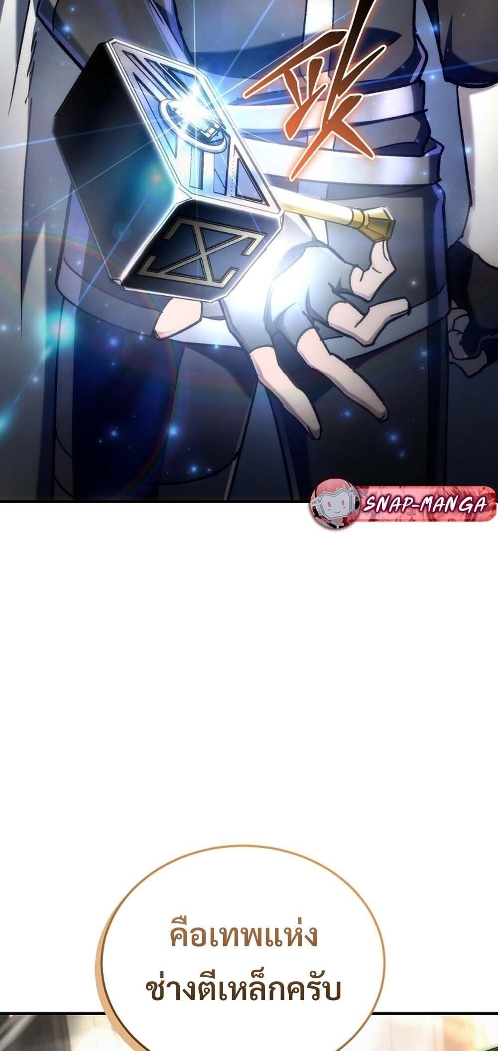 The Genius Blacksmith’s Game เกมเปลี่ยนโลกของช่างตีเหล็กในตำนาน ตอนที่ 23 หน้า 25