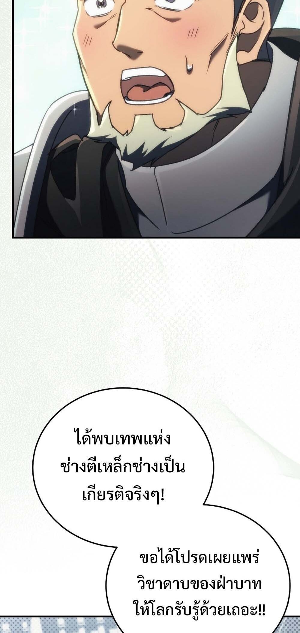 The Genius Blacksmith’s Game เกมเปลี่ยนโลกของช่างตีเหล็กในตำนาน ตอนที่ 23 หน้า 28