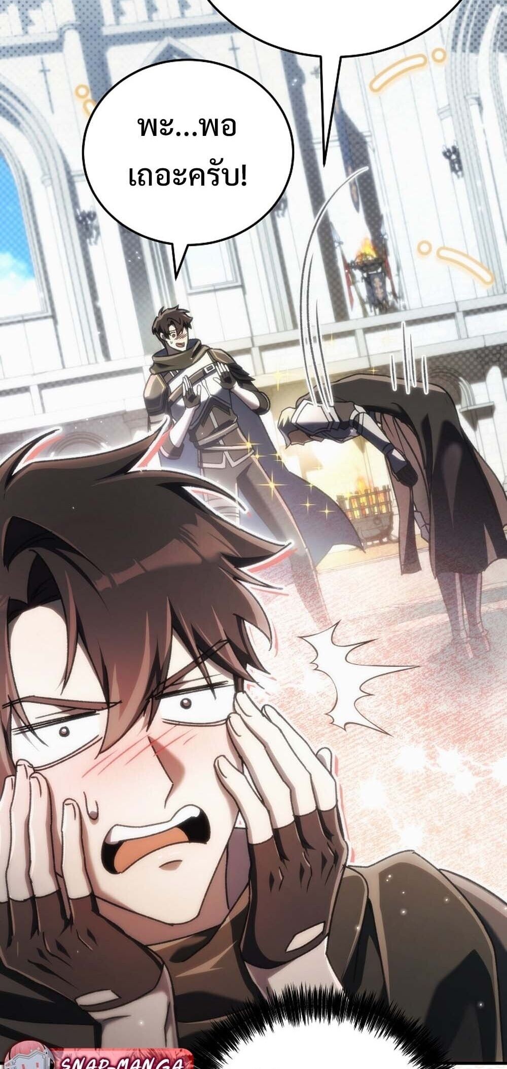 The Genius Blacksmith’s Game เกมเปลี่ยนโลกของช่างตีเหล็กในตำนาน ตอนที่ 23 หน้า 29