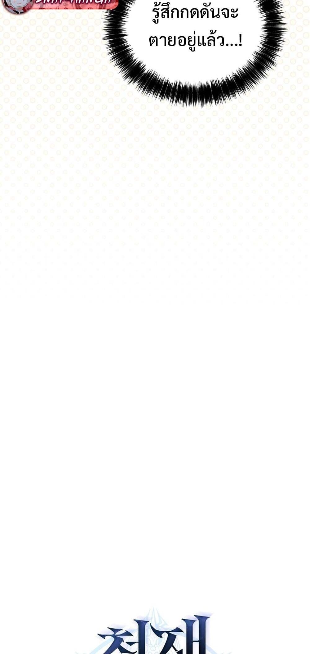 The Genius Blacksmith’s Game เกมเปลี่ยนโลกของช่างตีเหล็กในตำนาน ตอนที่ 23 หน้า 30