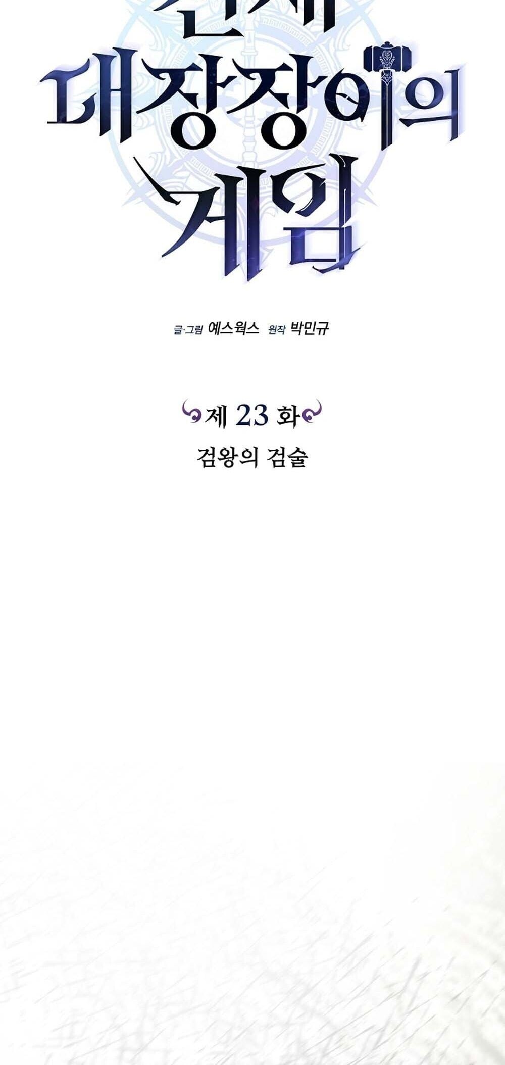 The Genius Blacksmith’s Game เกมเปลี่ยนโลกของช่างตีเหล็กในตำนาน ตอนที่ 23 หน้า 31