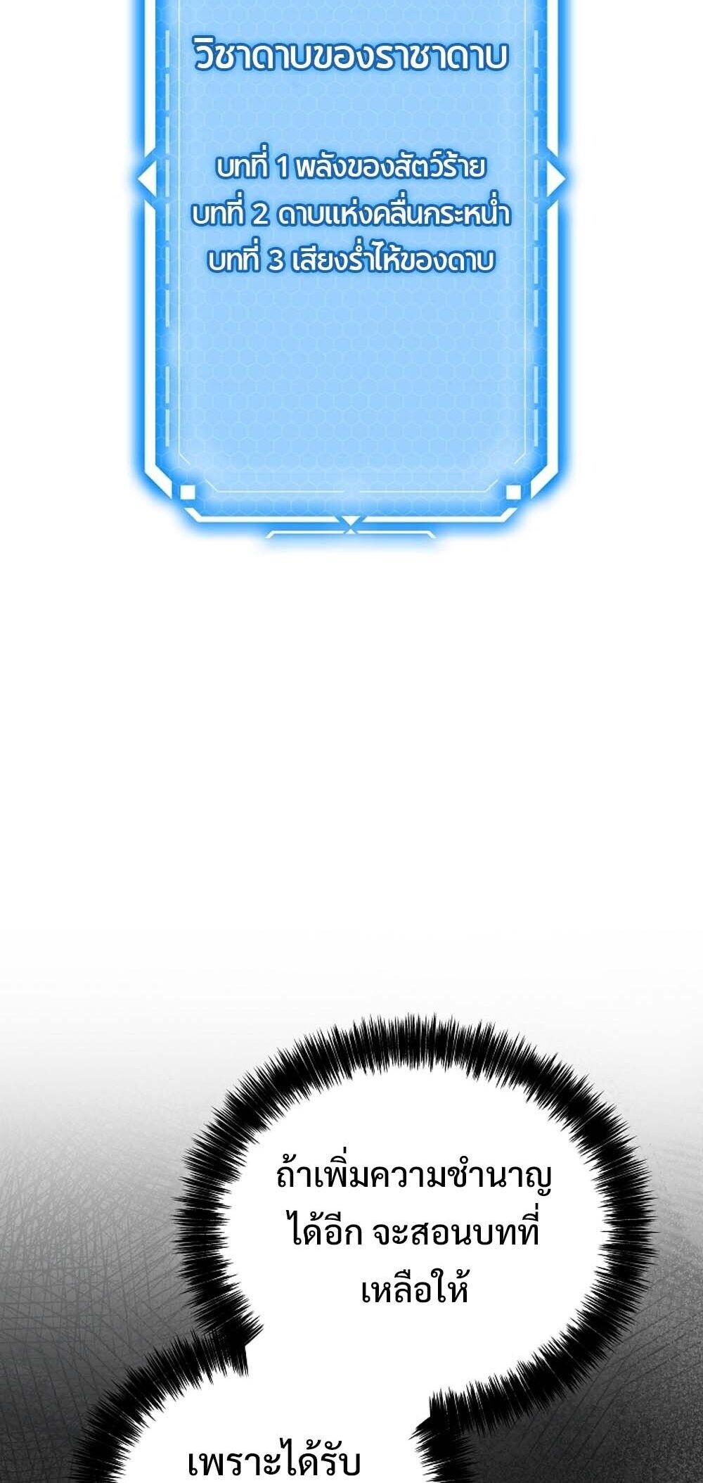 The Genius Blacksmith’s Game เกมเปลี่ยนโลกของช่างตีเหล็กในตำนาน ตอนที่ 23 หน้า 37