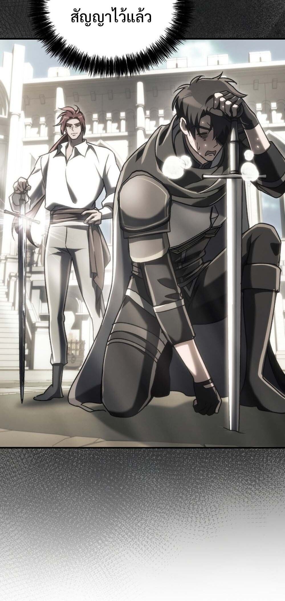 The Genius Blacksmith’s Game เกมเปลี่ยนโลกของช่างตีเหล็กในตำนาน ตอนที่ 23 หน้า 38