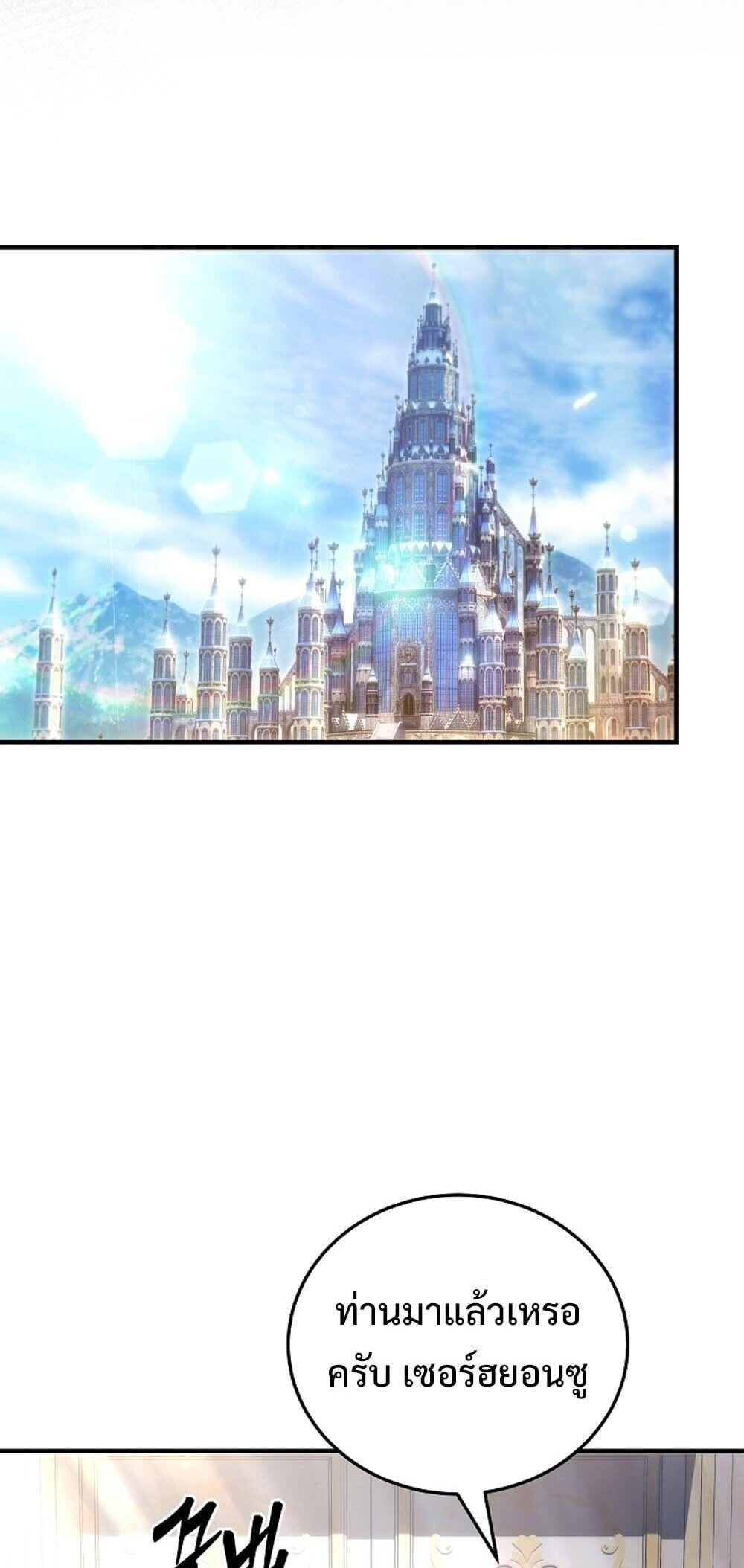 The Genius Blacksmith’s Game เกมเปลี่ยนโลกของช่างตีเหล็กในตำนาน ตอนที่ 23 หน้า 39