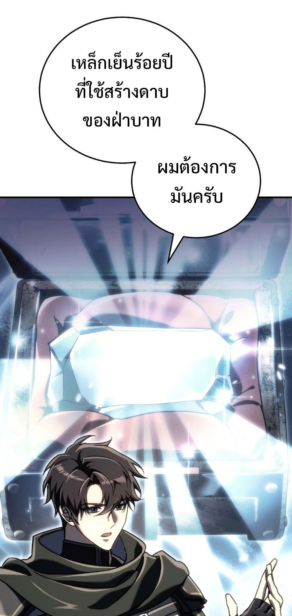 The Genius Blacksmith’s Game เกมเปลี่ยนโลกของช่างตีเหล็กในตำนาน ตอนที่ 23 หน้า 44