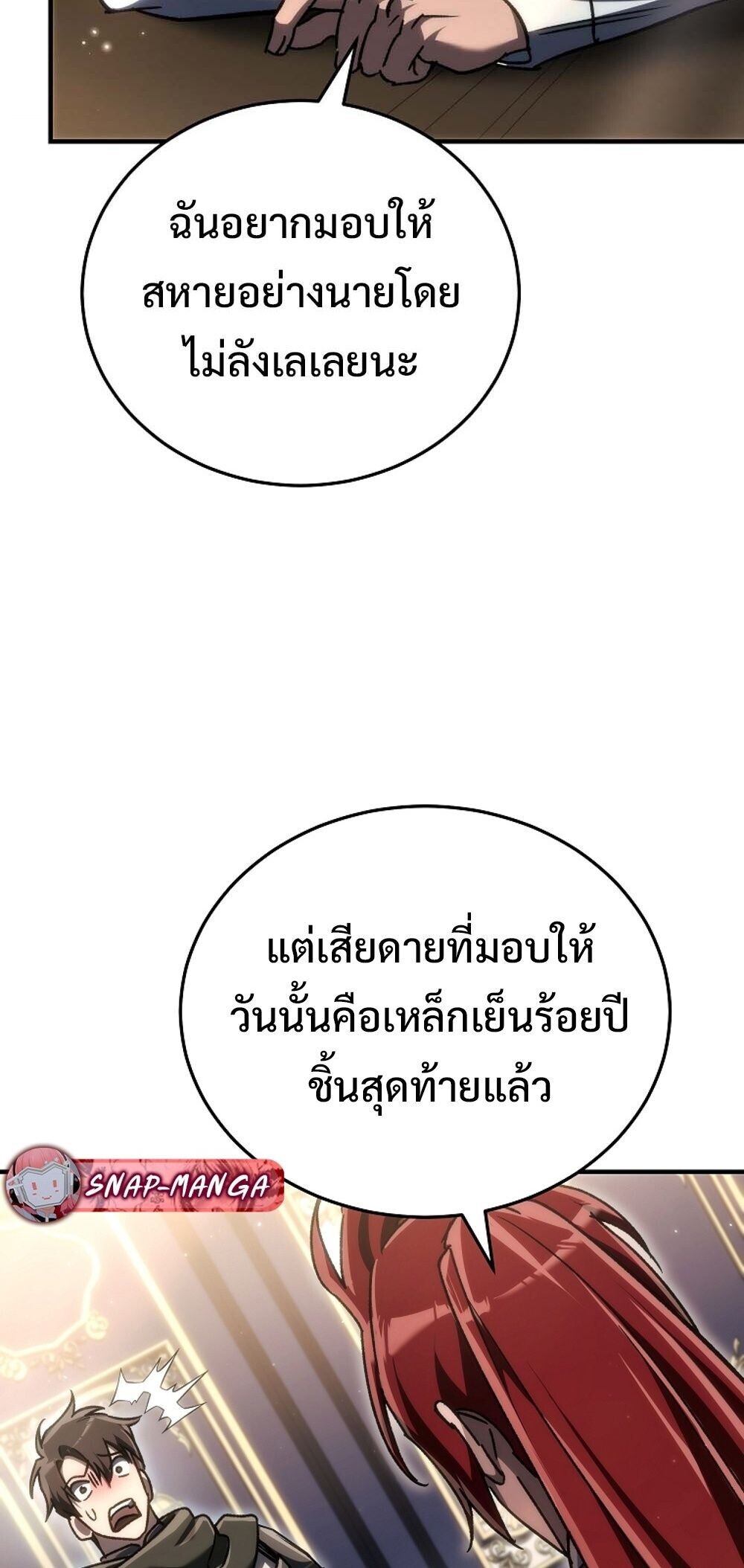 The Genius Blacksmith’s Game เกมเปลี่ยนโลกของช่างตีเหล็กในตำนาน ตอนที่ 23 หน้า 46